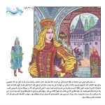 قصه های پريان 5 - شاهزاده و شگفت انگيزان
